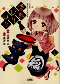 雷獣びりびり