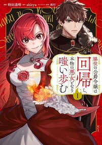 Wakiyaku no Koushaku Reijou wa Kaikishi, Honmono no Akujo Tonari Warai Ayumu