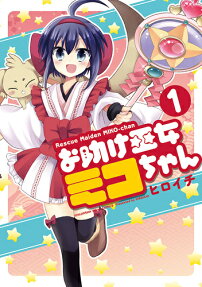 Rescue Maiden MIKO-chan