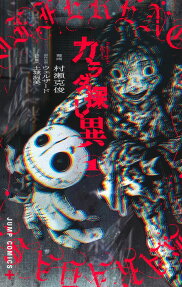 カラダ探し異 = karadasagashi different