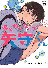 Don't Confuse Me, Yamori-kun