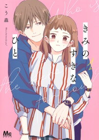 きみのすきなひと = Who is the hero for you?