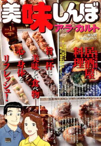 美味しんぼア・ラ・カルト : 居酒屋料理