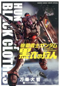 Kidou Sensei Gundam: Kokui no Kariudo