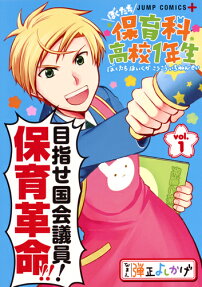 ぼくたち保育科高校1年生