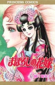 Maboroshi no Hanayome