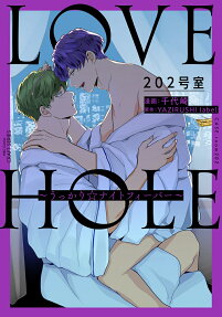 Love hole 202号室 : うっかり☆ナイトフィーバー