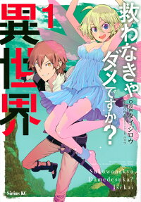 Sukuwanakya Dame desu ka? Isekai