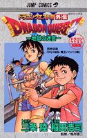 ドラゴンクエスト4外伝