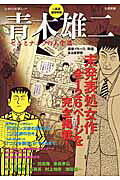 青木雄二 : 総特集
