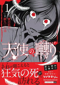 Tenshi no Saezuri