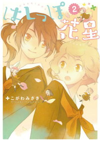 はしっぽ花星