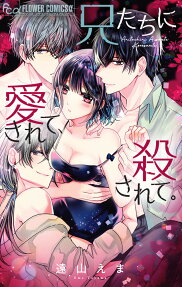 Anitachi no Aisarete, Korosarete.