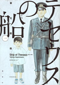 The Ship of Theseus