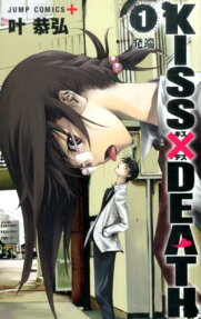 Kiss x Death
