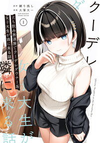 Tachinomi Izakaya de Kuudere Downer-kei Joshidaisei ga Tonari ni Kuru Hanashi