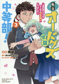 私立オードグズ学園中等部!