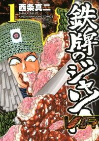 Tetsupai no Jan! VR