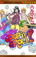 キャンディPOP'n ROLL!!
