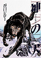 神の犬 ブランカⅡ