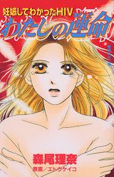 わたしの運命