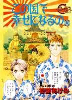 Kono Kuni de Shiawase ni Naru no
