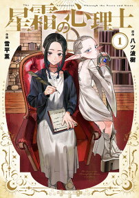 Seisou no Shinrishi
