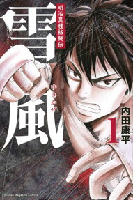 Yukikaze White Wind: The Legend of Meiji Era Martial Arts