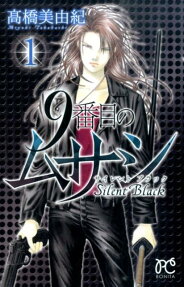 9番目のムサシ Silent Black