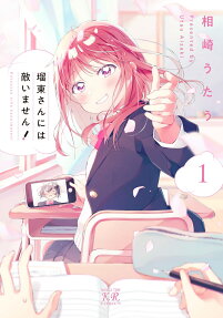 Rutō-san ni wa Kanaimasen!