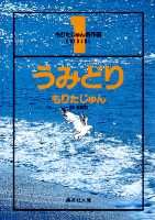 うみどり