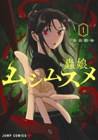 Insect Girl