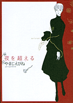 Yoru wo Koeru
