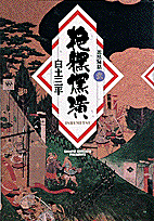 Ninpou Hiwa