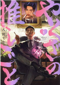 The Yakuza's Bias