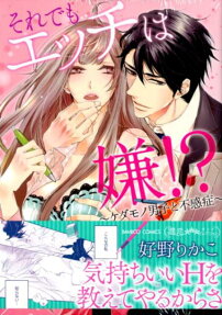 How Can I Still Hate Sex?!: A Beast of a Lover and an Unresponsive Body