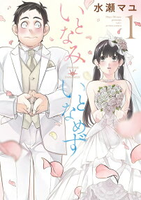 Itonami Itonamezu