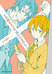 その攻キャラは、流行りません!