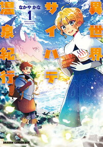 Isekai Saihate Onsen Kikou