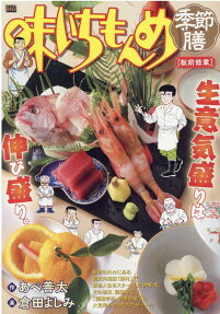 味いちもんめ季節膳