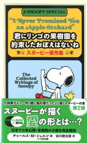 君にリンゴの果樹園を約束したおぼえはないね