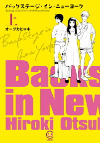 バックステージ・イン・ニューヨーク = Backstage in New York