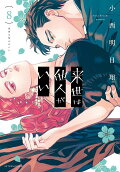 第8卷