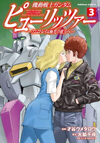 Mobile Suit Gundam Pulitzer: Amuro Ray wa Kyokkō no Kanata e