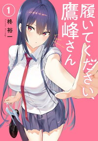 Haite Kudasai, Takemine-san