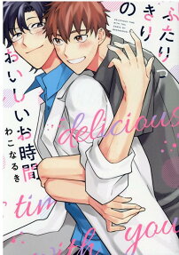 Delicious Moments with You