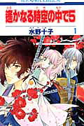 Harukanaru Toki no Naka de 5