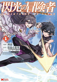 Senkou no Boukensha