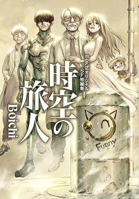 Boichi Original SF Tanpenshuu