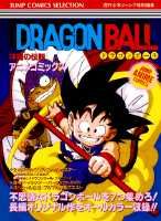 ドラゴンボール